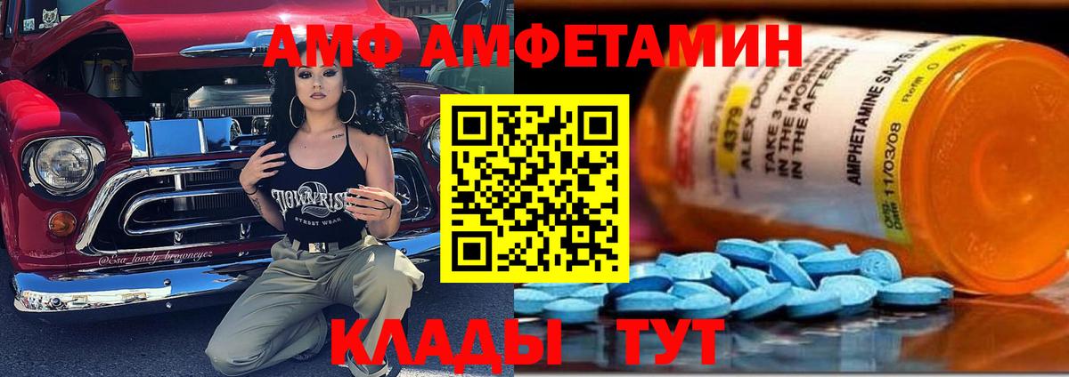 Тихорецк  АМФ  Вход с VPN  АМФЕТАМИН  Амфетамин 97% 