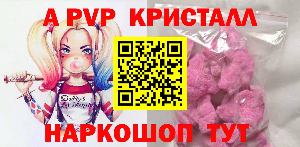 A PVP  Вход с VPN  Тихорецк  Alpha-PVP Crystall  A-PVP Соль 