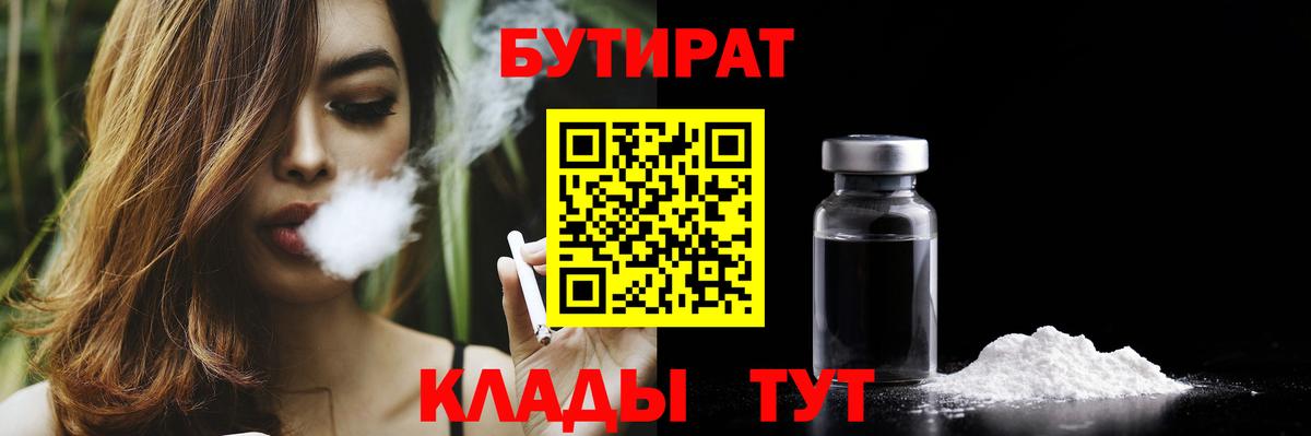 Бутират жидкий экстази Тихорецк