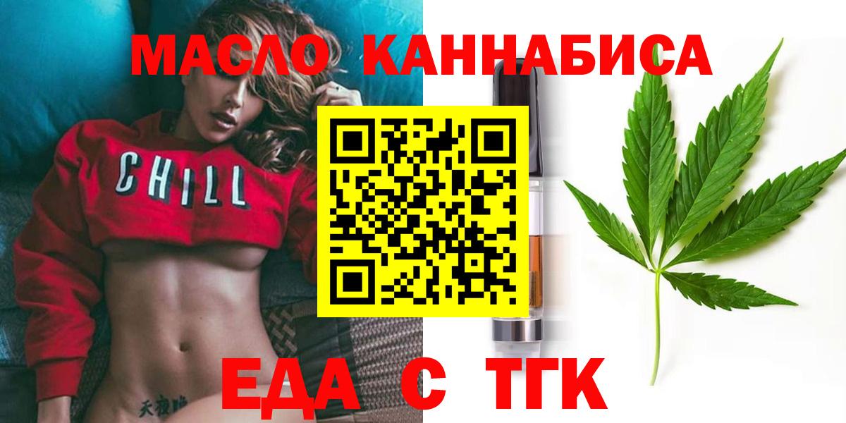Еда ТГК конопля Тихорецк