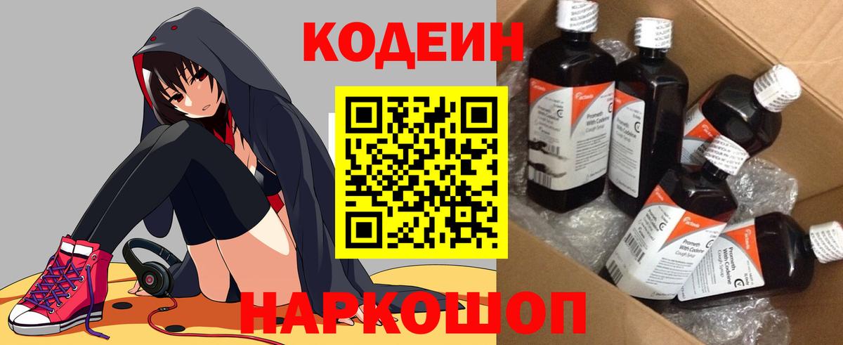 Кодеин Purple Drank Тихорецк