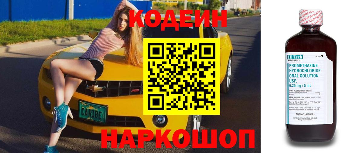 Codein напиток Lean (лин)  Вход с VPN  Кодеиновый сироп Lean Purple Drank  Тихорецк 