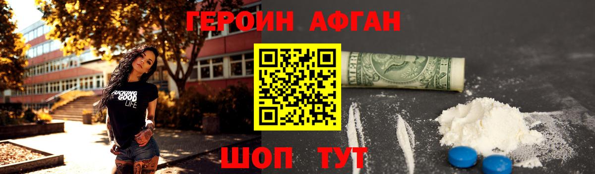 ГЕРОИН афганец Тихорецк