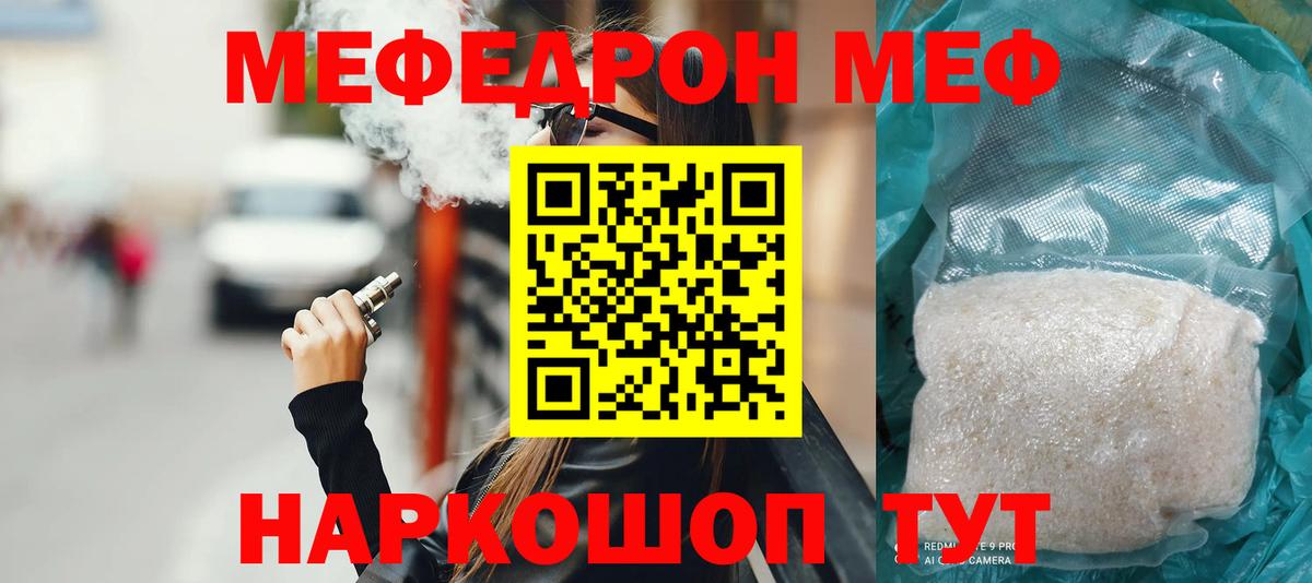 Меф 4 MMC  Меф  Тихорецк  МЕФ  наркошоп  Мефедрон мяу мяу  Вход с VPN 