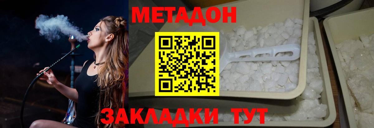 Метадон белоснежный Тихорецк