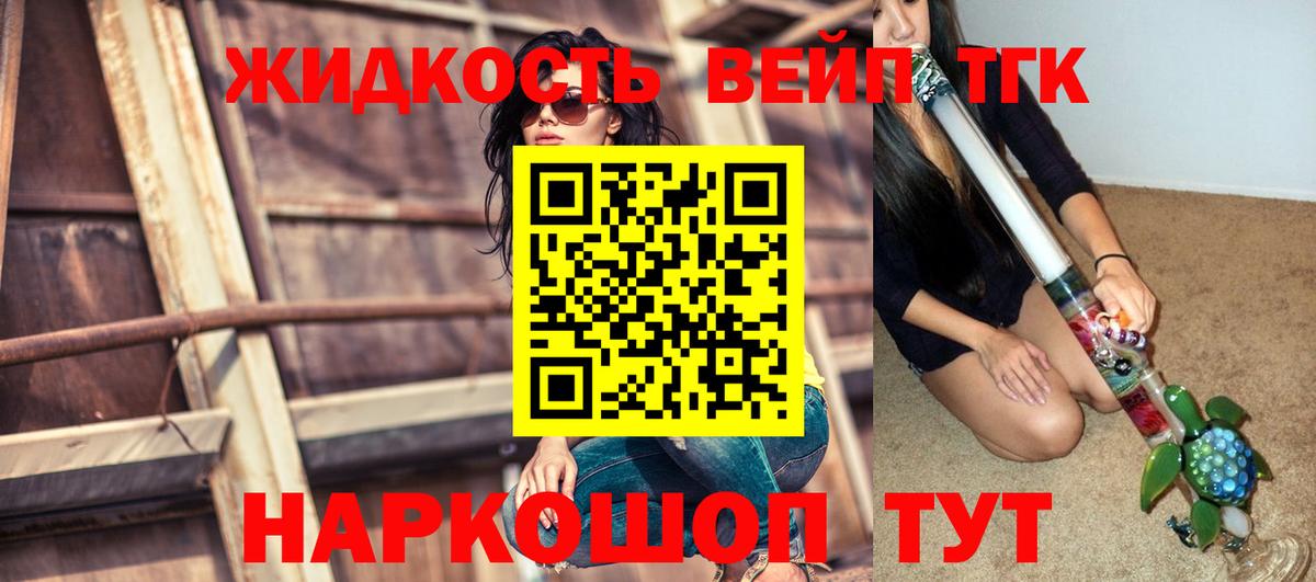 Дистиллят ТГК вейп  Вход с VPN  mega маркетплейс  Тихорецк  ТГК жижа 